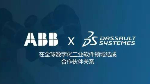 達索系統(tǒng)與ABB強強聯(lián)合，為數(shù)字化工業(yè)提供更優(yōu)組合